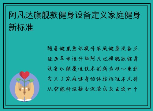 阿凡达旗舰款健身设备定义家庭健身新标准