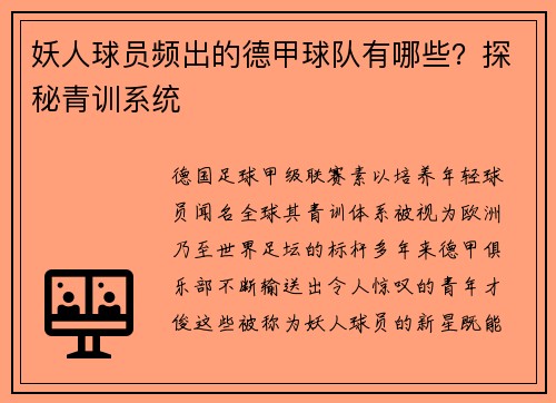 妖人球员频出的德甲球队有哪些？探秘青训系统
