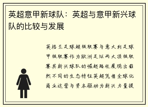 英超意甲新球队：英超与意甲新兴球队的比较与发展